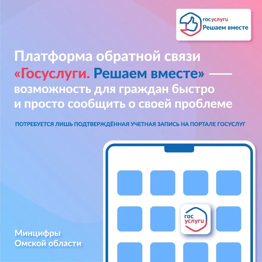 Платформа обратной связи «Госуслуги. Решаем вместе».